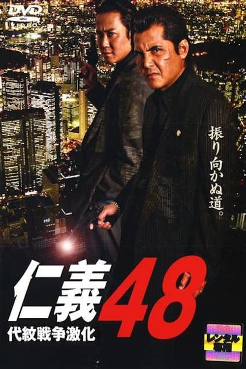 Poster for Jingi 48