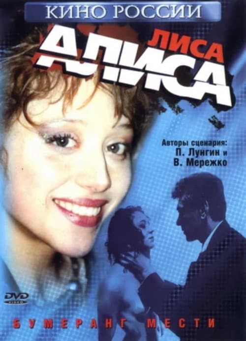 Poster for Lisa Alisa