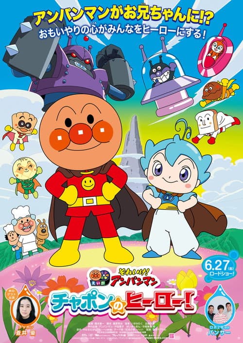 Poster for Go! Anpanman: Chapon’s Hero!