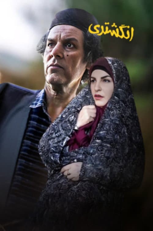 Poster for Ring
