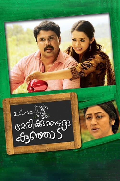 Poster for Marykkundoru Kunjaadu