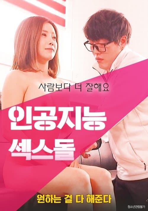 Poster for Artificial Intelligence Sex