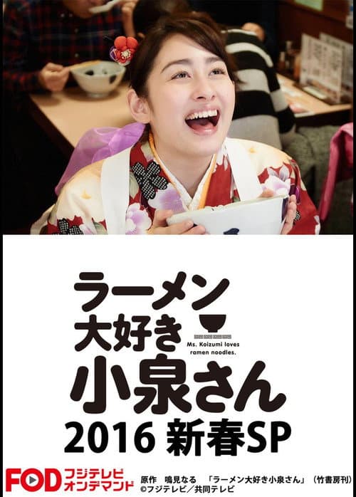 Poster for Ms. Koizumi Loves Ramen Noodles SP