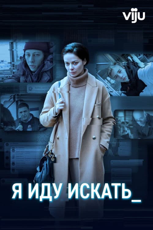 Poster for I'm Going To Look