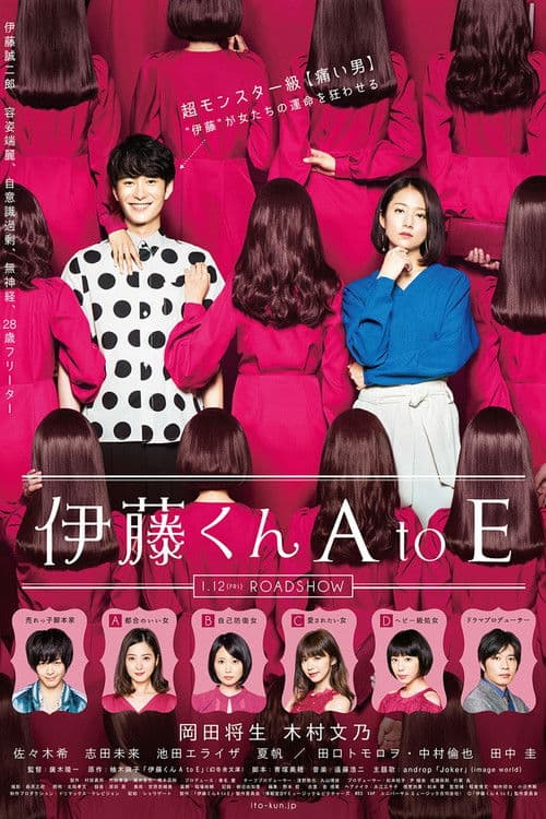 Poster for The Many Faces of Ito
