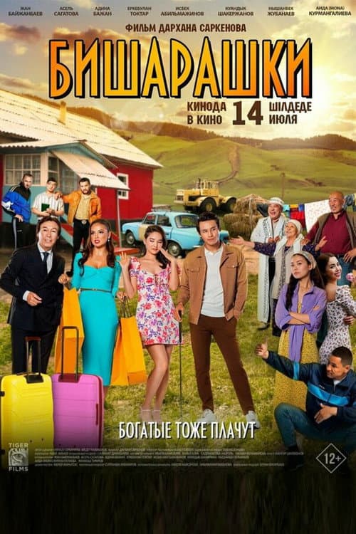 Poster for Bisharashki