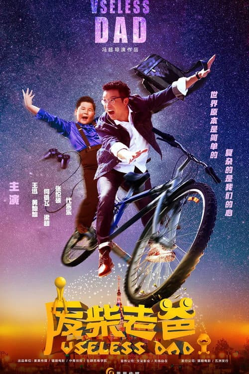 Poster for Useless Dad