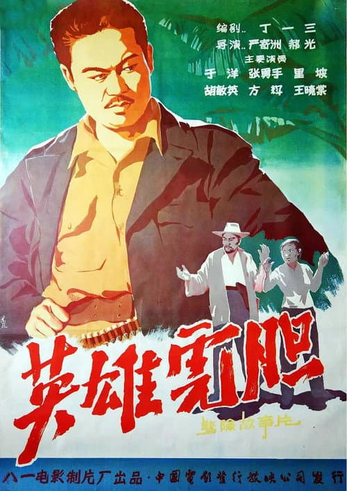 Poster for Tiger Heroes