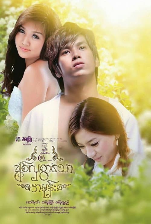 Poster for My Lovely Hate