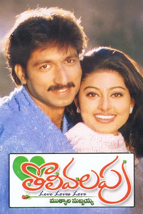 Poster for Tholi Valapu