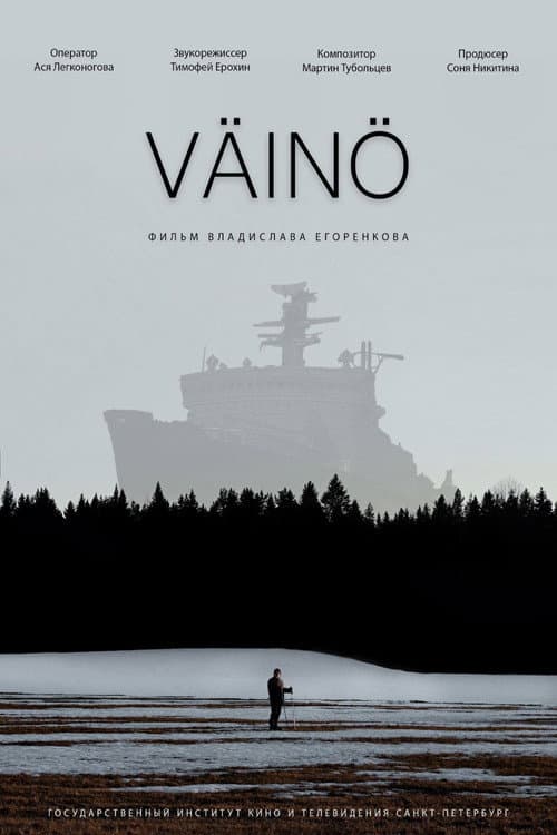 Poster for Väinö