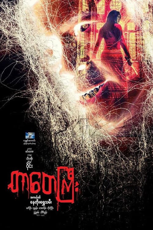 Poster for Tar Tay Gyi