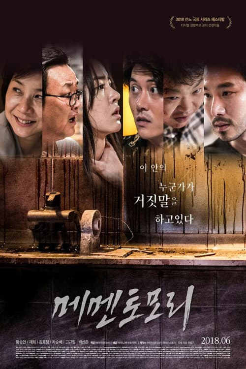 Poster for Memento Mori
