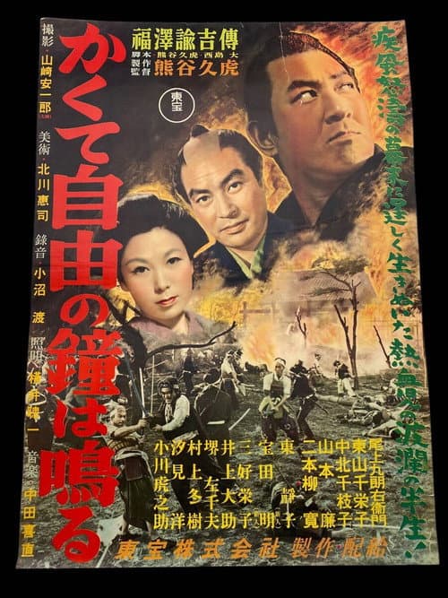 Poster for How the Bell of Liberty Rings