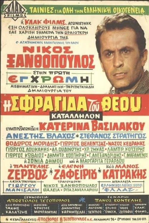 Poster for The Seal of God