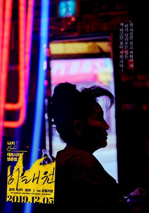 Poster for Itaewon
