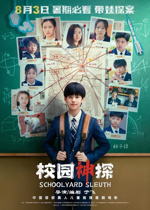 Poster for Schoolyard Sleuth