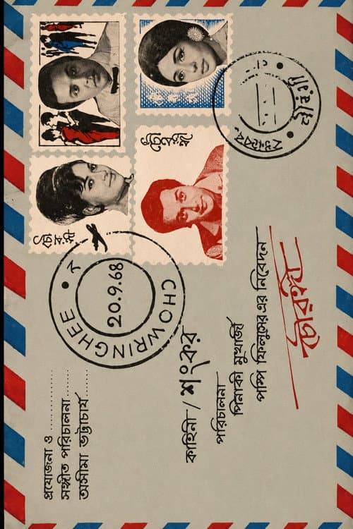 Poster for Chowringhee