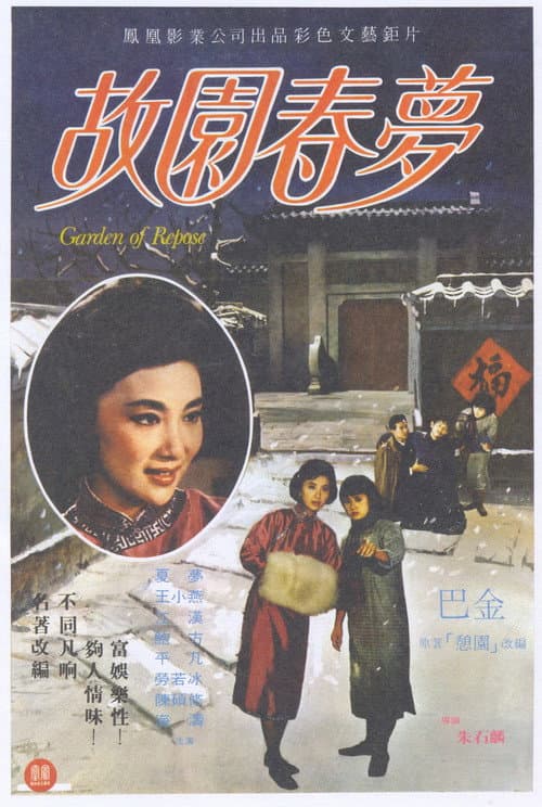Poster for Garden of Repose