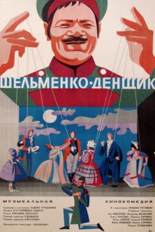 Poster for Shelmenko the Orderly