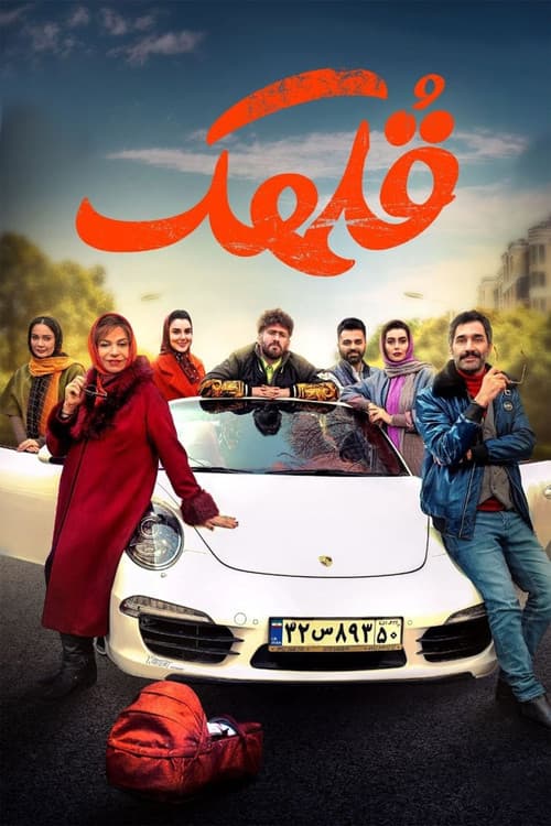Poster for Gholhak