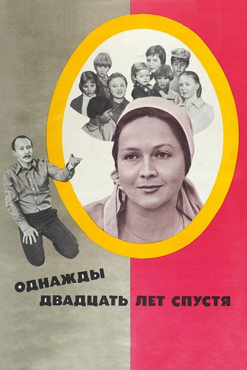 Poster for Once Upon a Time Twenty Years Later