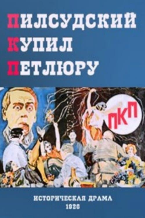 Постер до фільму «П.К.П.»