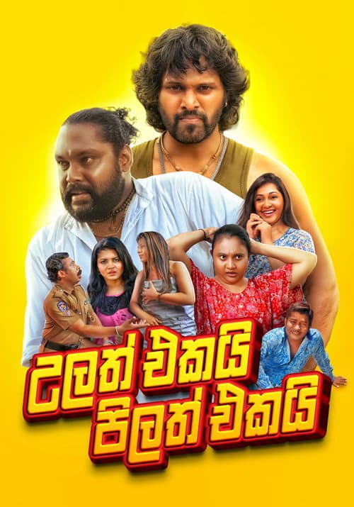 Poster for Ulath Ekai Pilath Ekai