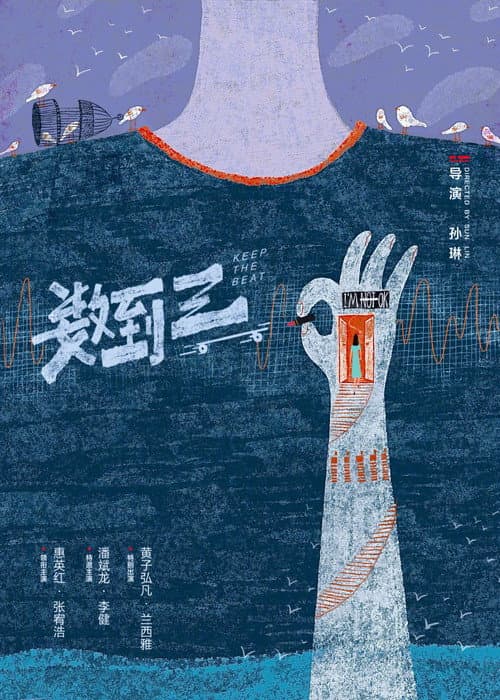 Poster for Keep the Beat