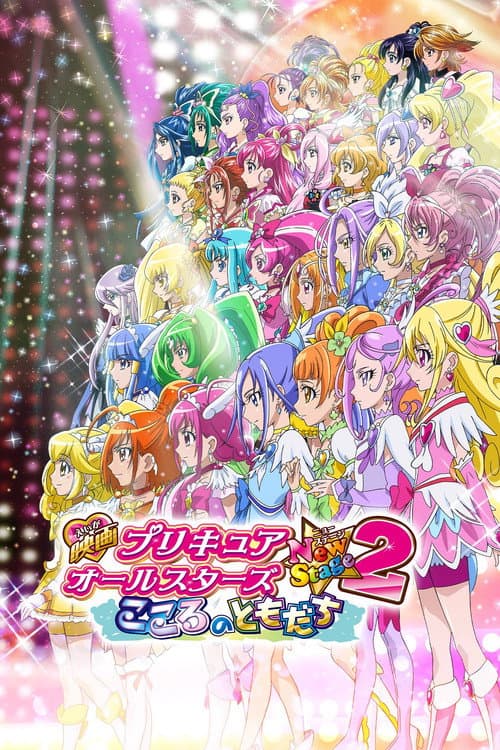 Poster for Pretty Cure All Stars New Stage 2: Friends from the Heart