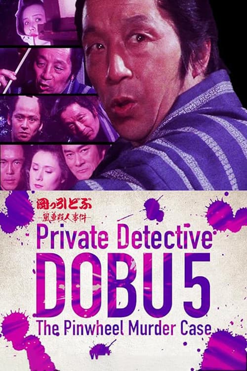 Poster for Private Detective DOBU 5: The Pinwheel Murder Case