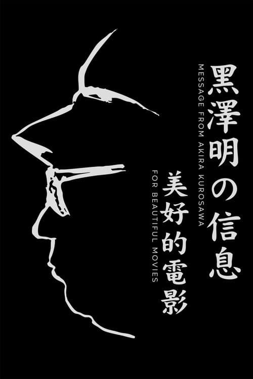 Poster for A Message from Akira Kurosawa: For Beautiful Movies