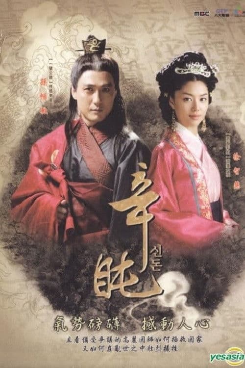 Poster for Shin Don