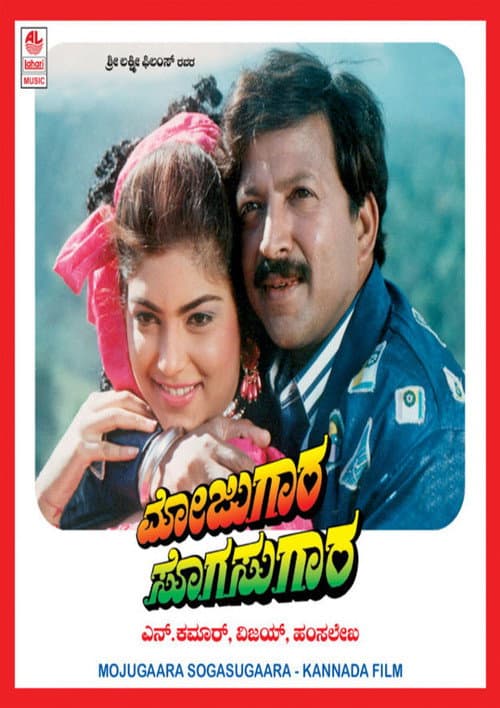 Poster for Mojugara Sogasugara
