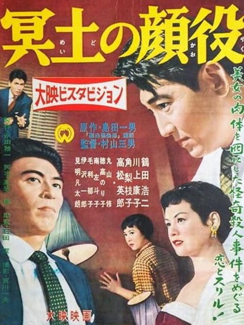 Poster for Boss of Hades