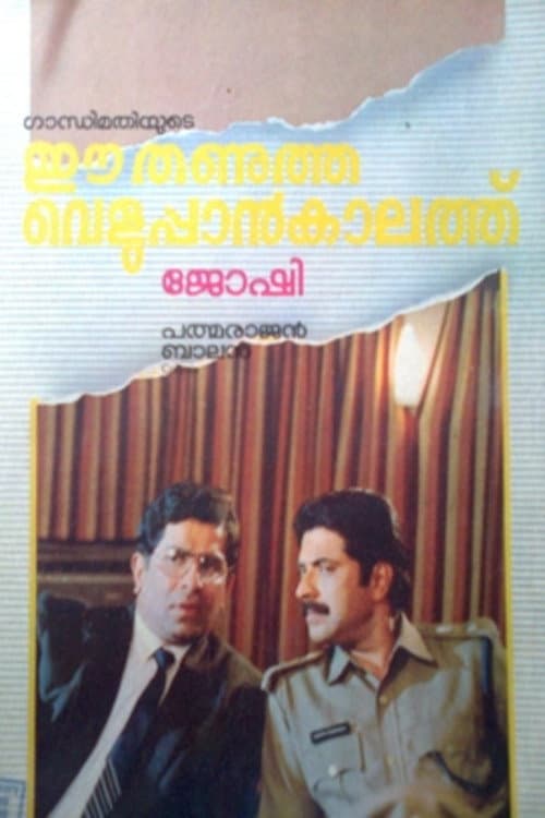 Poster for Ee Thanutha Veluppan Kalathu