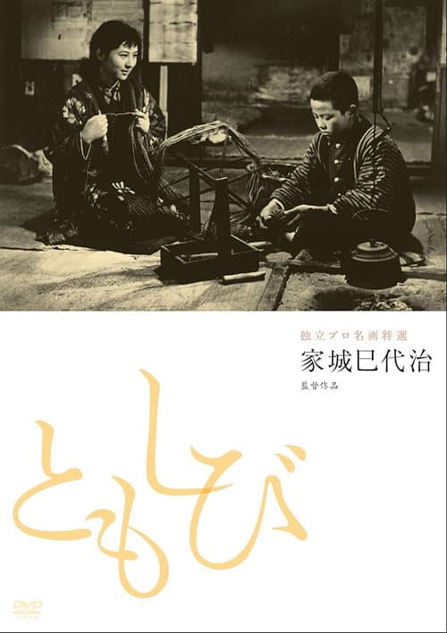 Poster for Tomoshibi