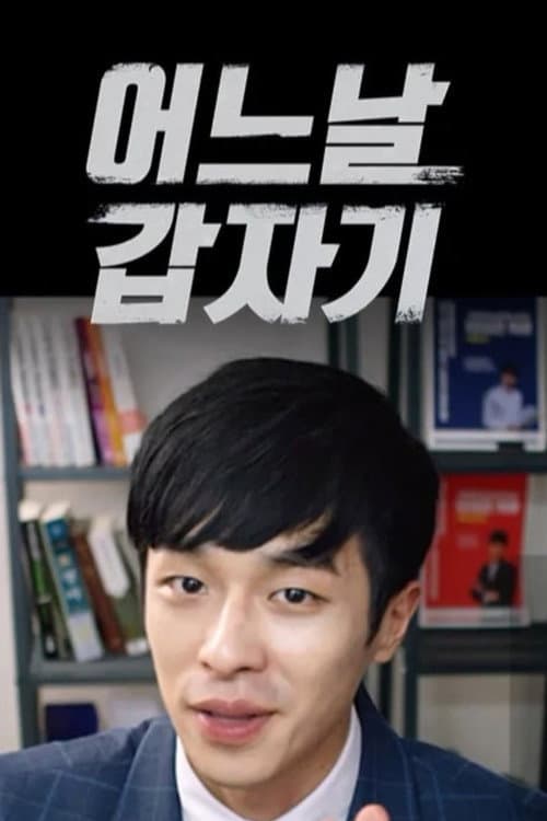 Poster for One Day Suddenly