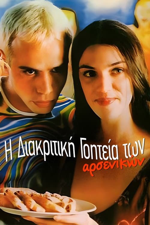 Poster for The Mating Game