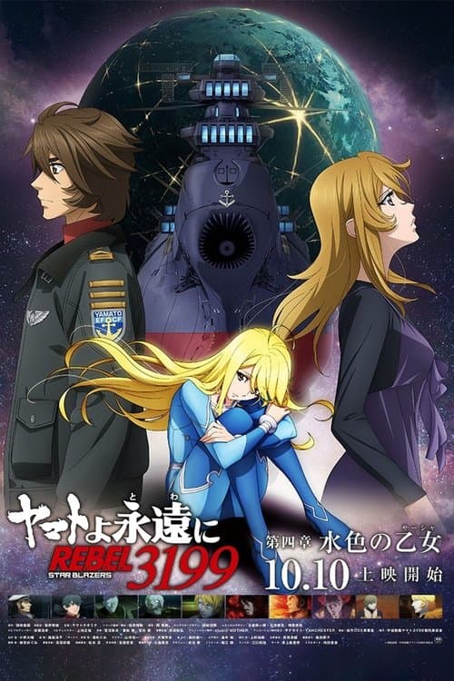Poster for Be Forever Yamato Rebel 3199: Part 4: Light Blue Maiden (Sasha)