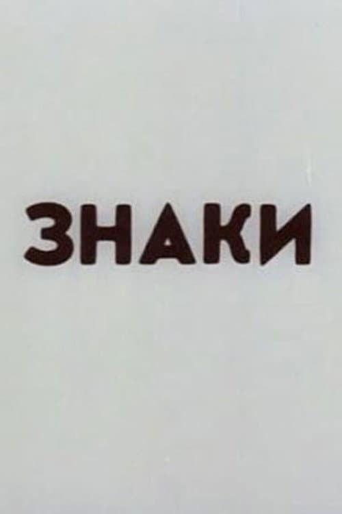 Poster for Signs