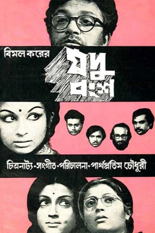 Poster for Jadu Bangsha