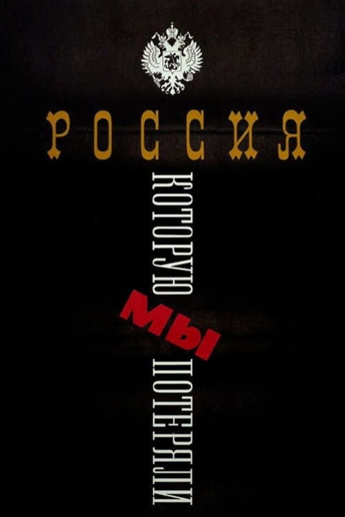 Poster for The Russia We Lost