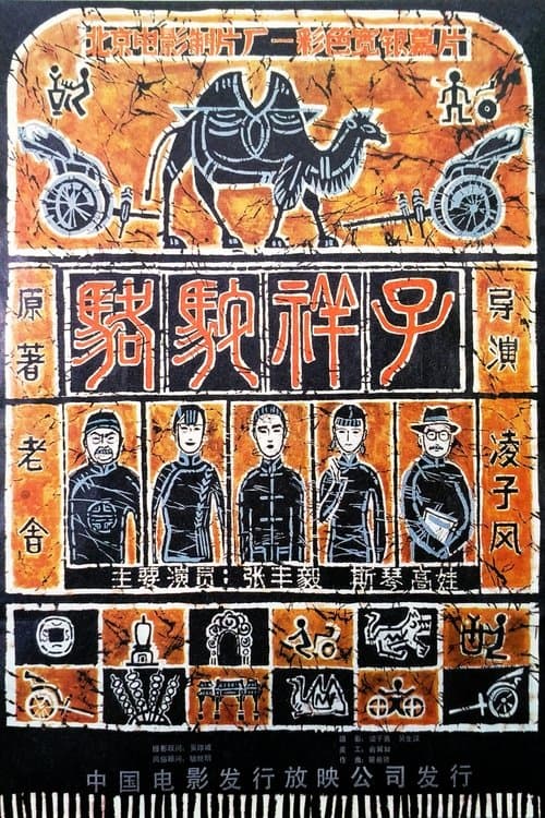 Poster for Rickshaw Boy
