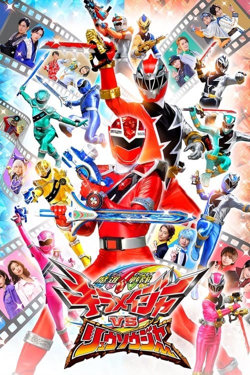 Poster for Mashin Sentai Kiramager VS Ryusoulger