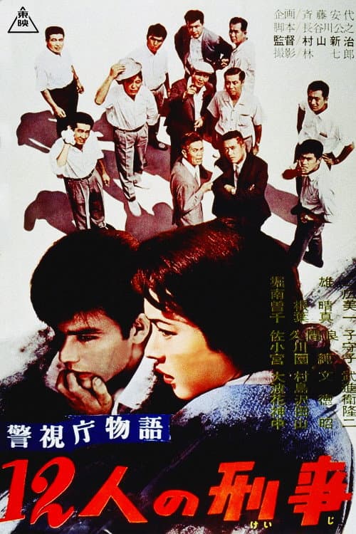 Poster for Police Precinct Part 17
