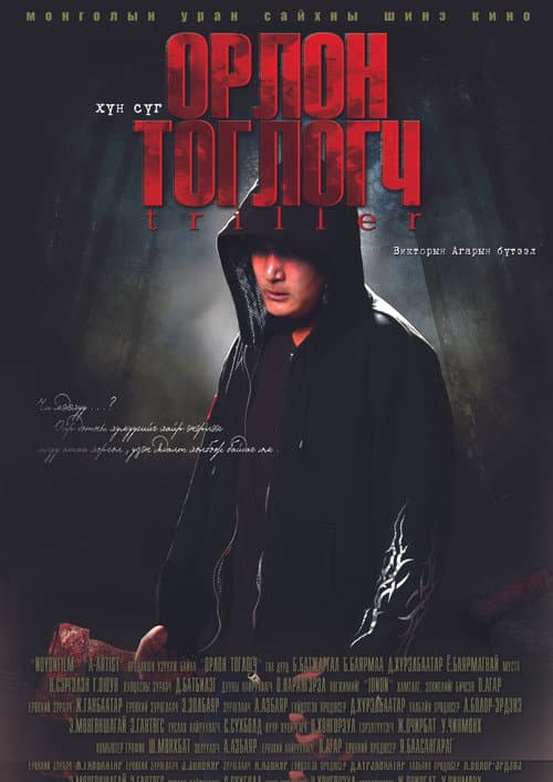 Poster for Understudy