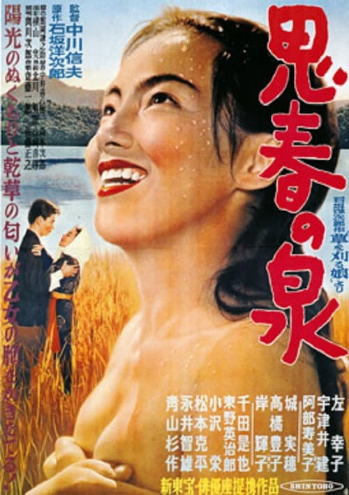 Poster for Shishun no izumi