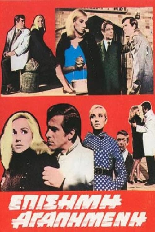 Poster for Official sweetheart