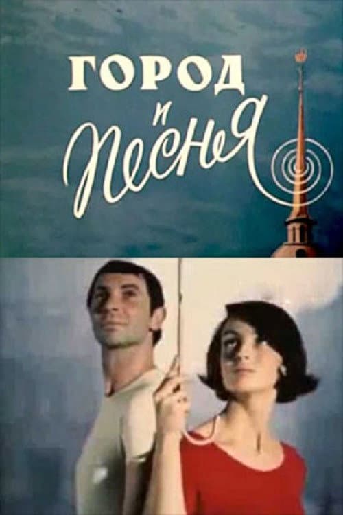 Poster for City and Song